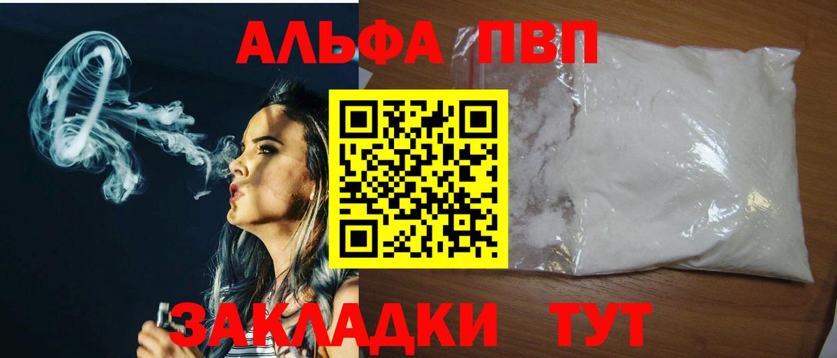 Солнечногорск  А ПВП Соль  Альфа ПВП  Вход с VPN  A-PVP кристаллы  A-PVP VHQ 