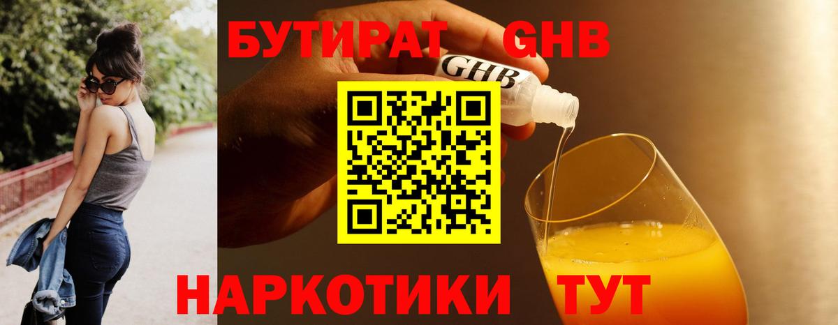 Бутират бутик  Вход с VPN  Солнечногорск 