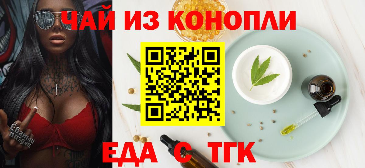 Еда ТГК марихуана Солнечногорск