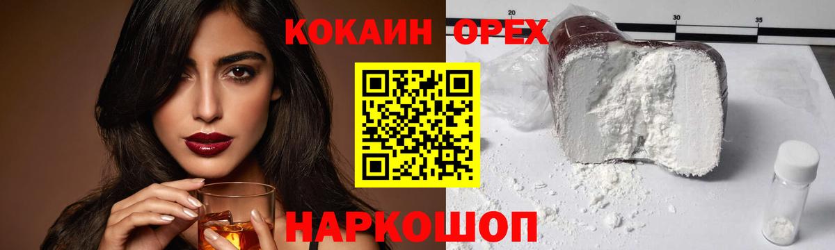 КОКАИН 99% Солнечногорск