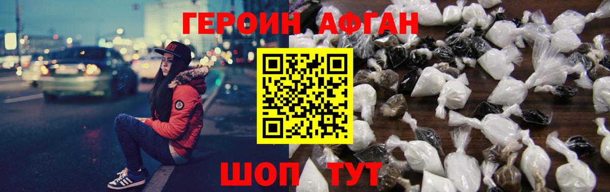 Героин Heroin Солнечногорск