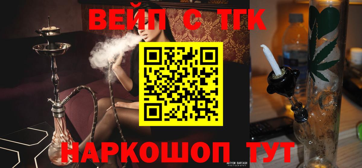 Дистиллят ТГК жижа  Вход с VPN  Солнечногорск  ТГК концентрат 